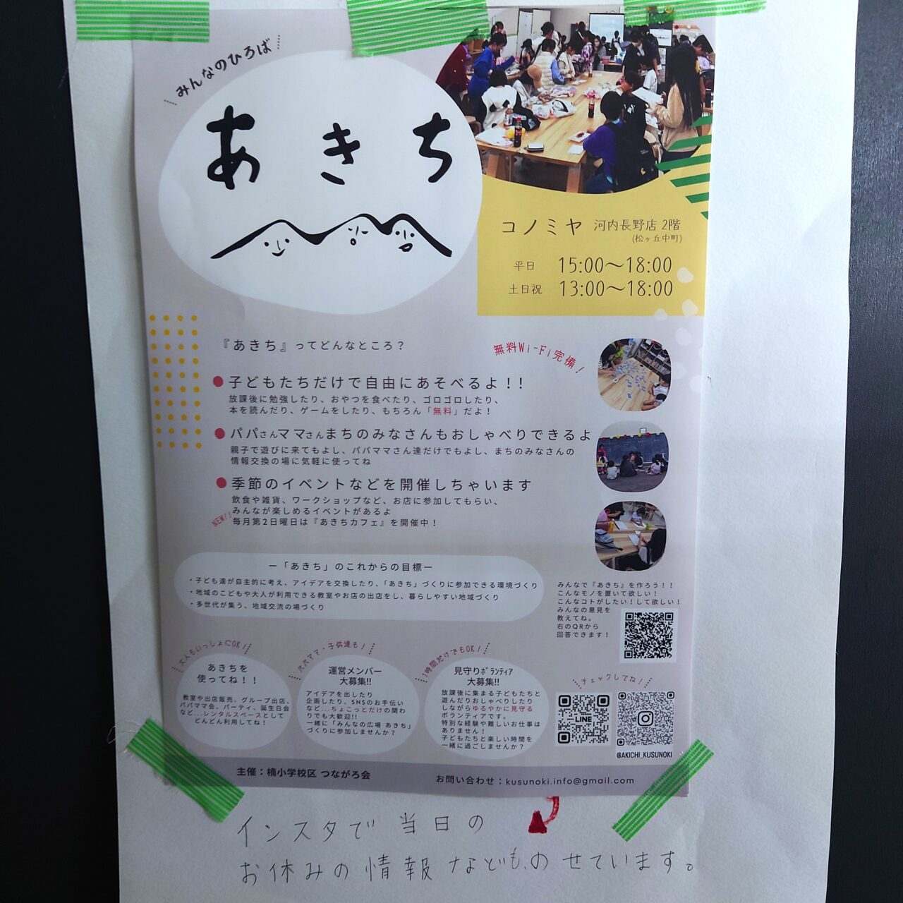 あきち2周年まつり