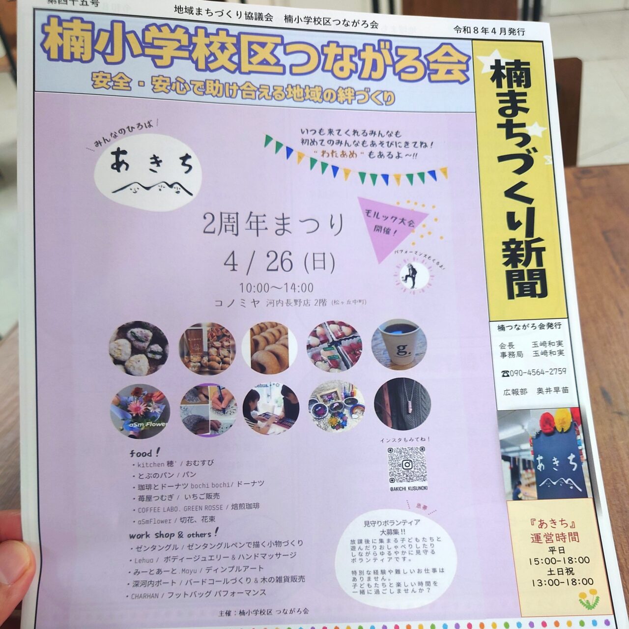 あきち2周年まつり