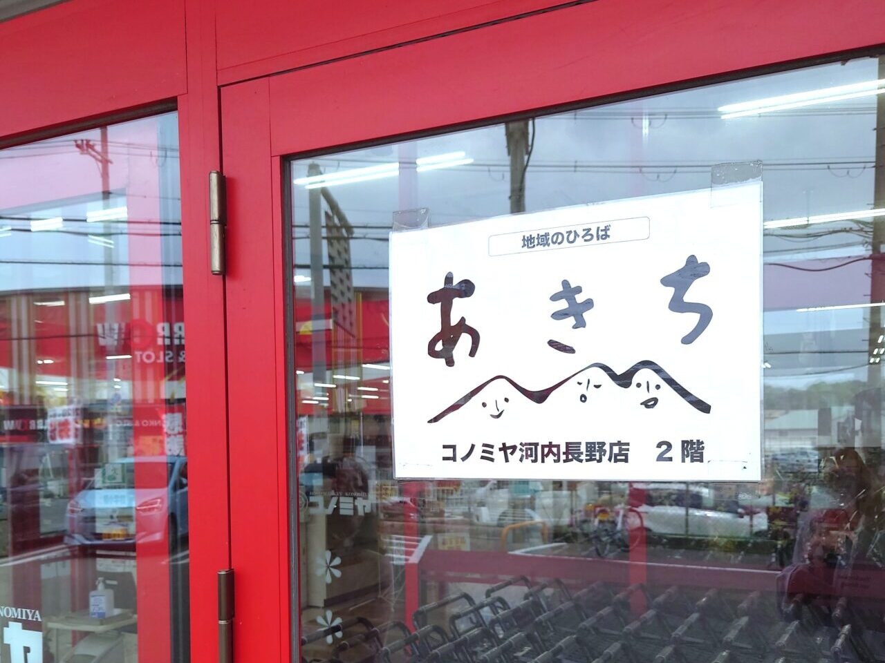 あきち2周年まつり