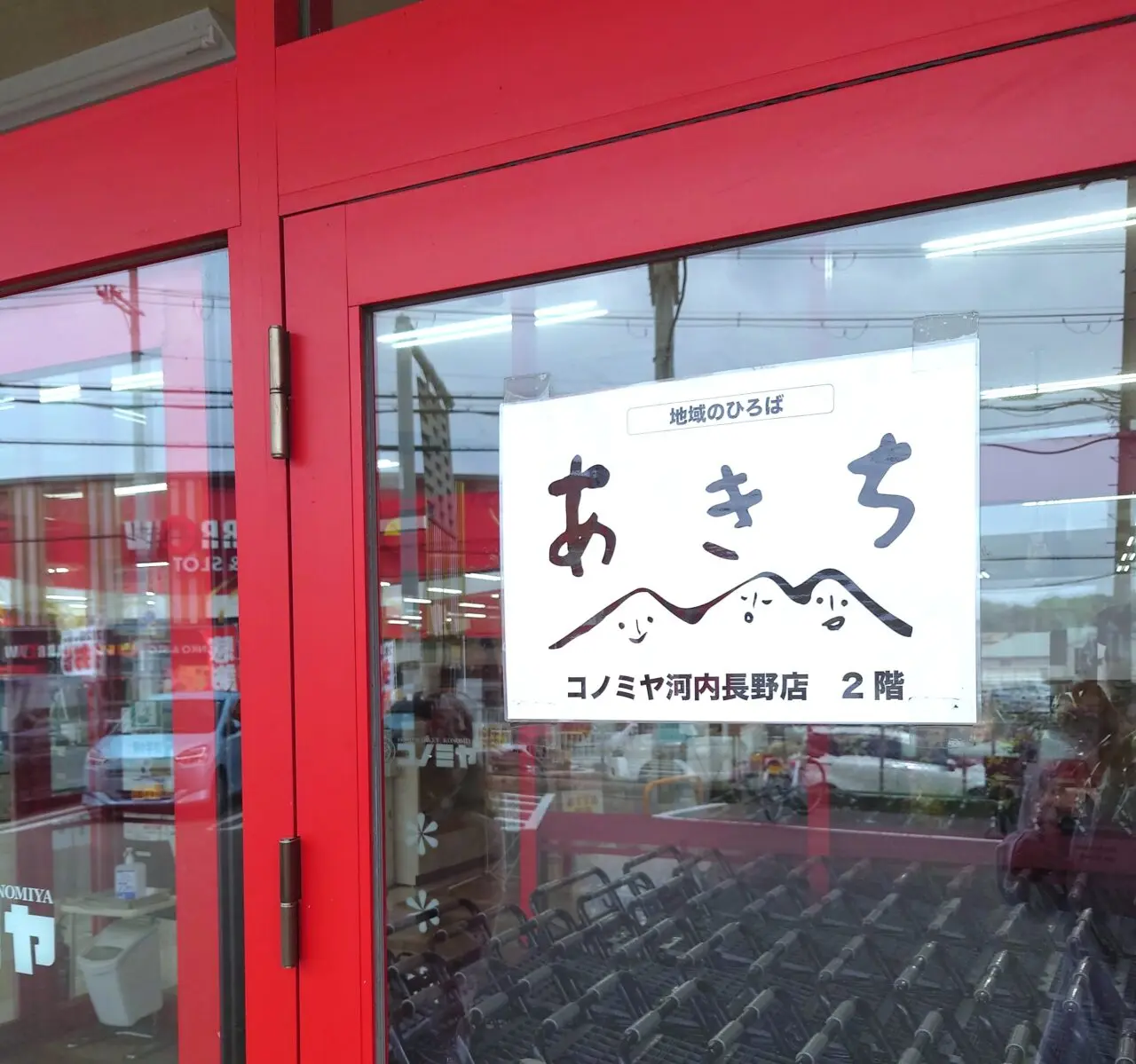 あきち2周年まつり