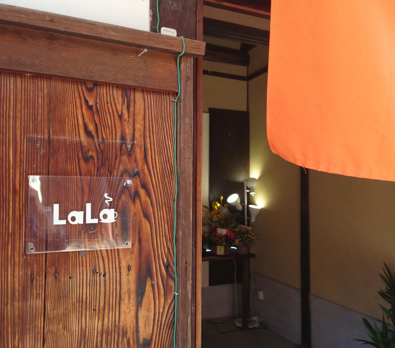 LaLa（古民家カフェ＆自家焙煎COFFEE）