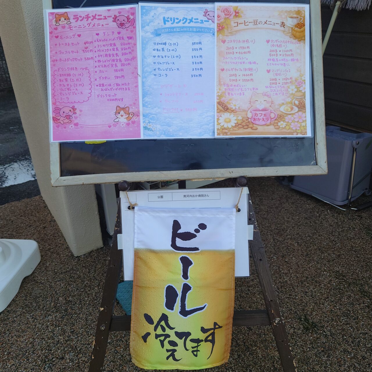 カフェおかえり