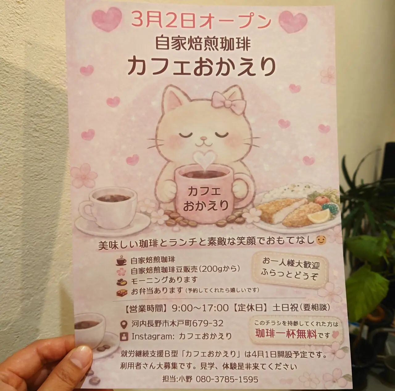 カフェおかえり