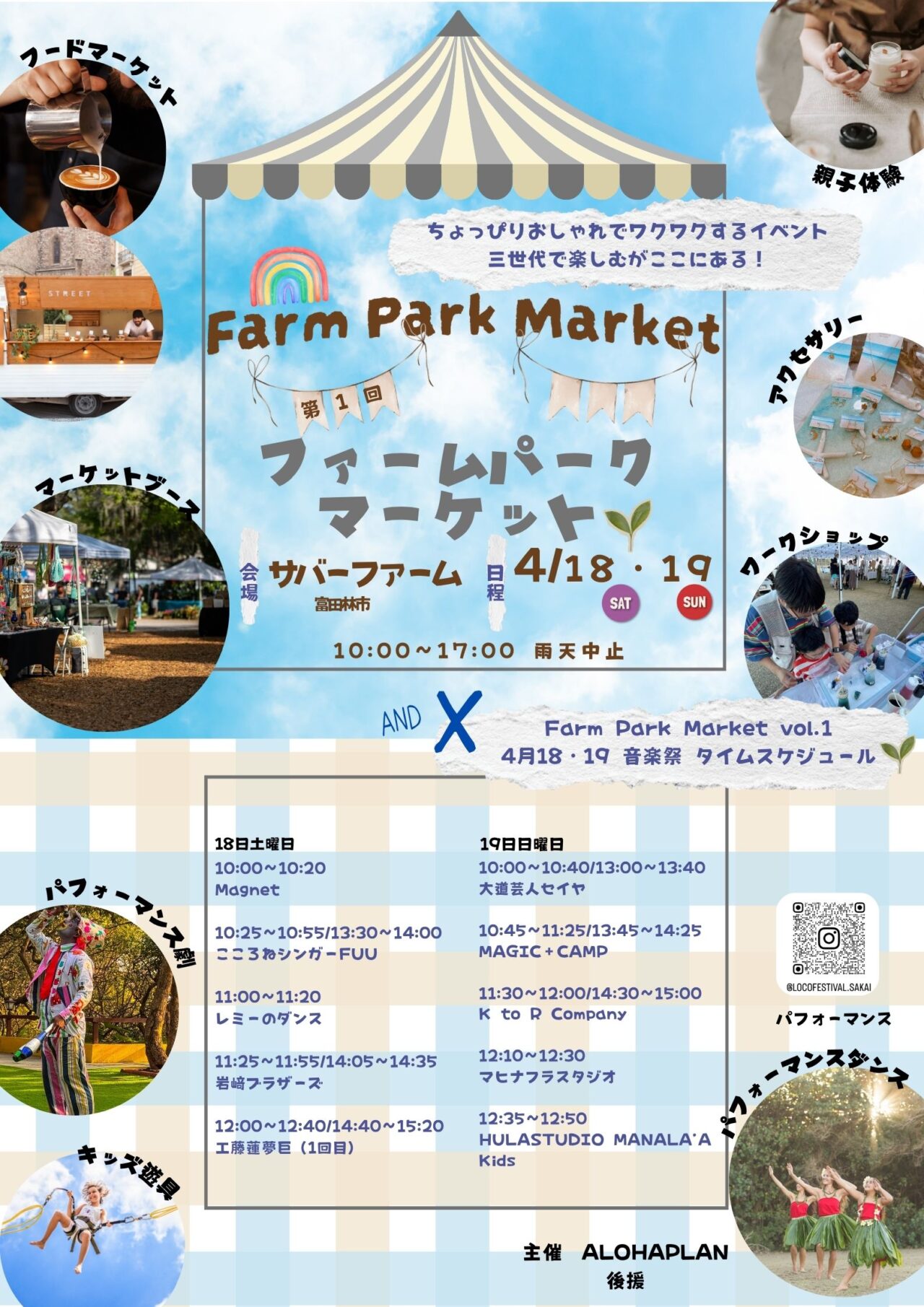 Farm Park Market vol.1 × 音楽祭