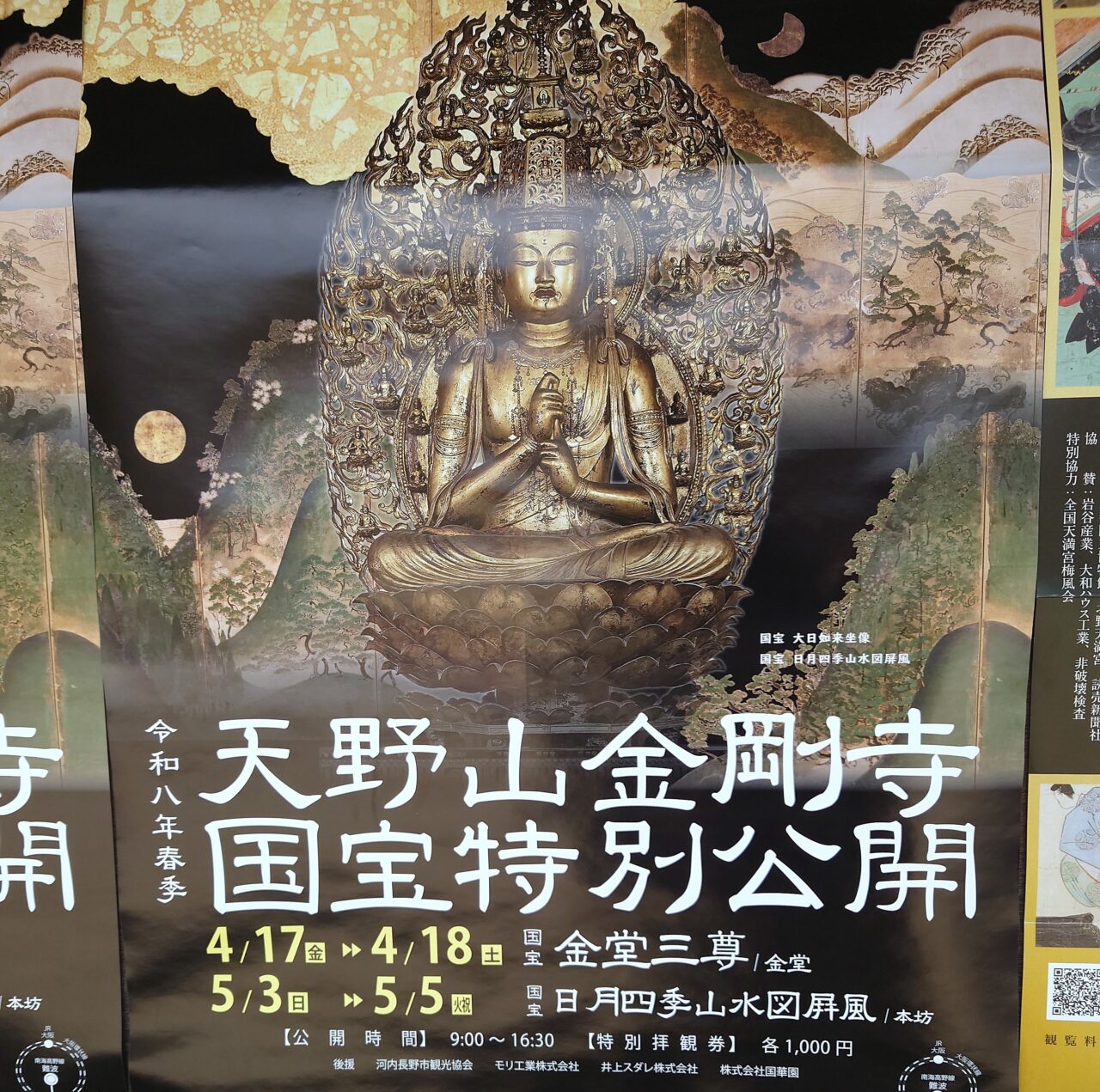 楠木正成ゆかりの地を桜でめぐる