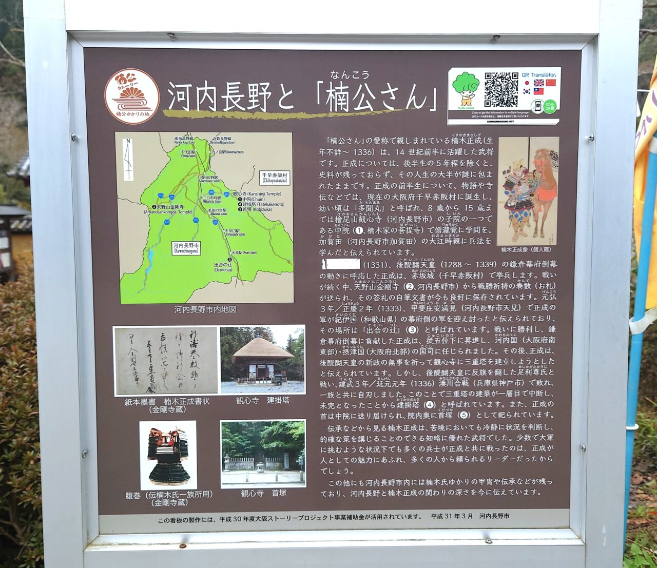 楠木正成ゆかりの地を桜でめぐる