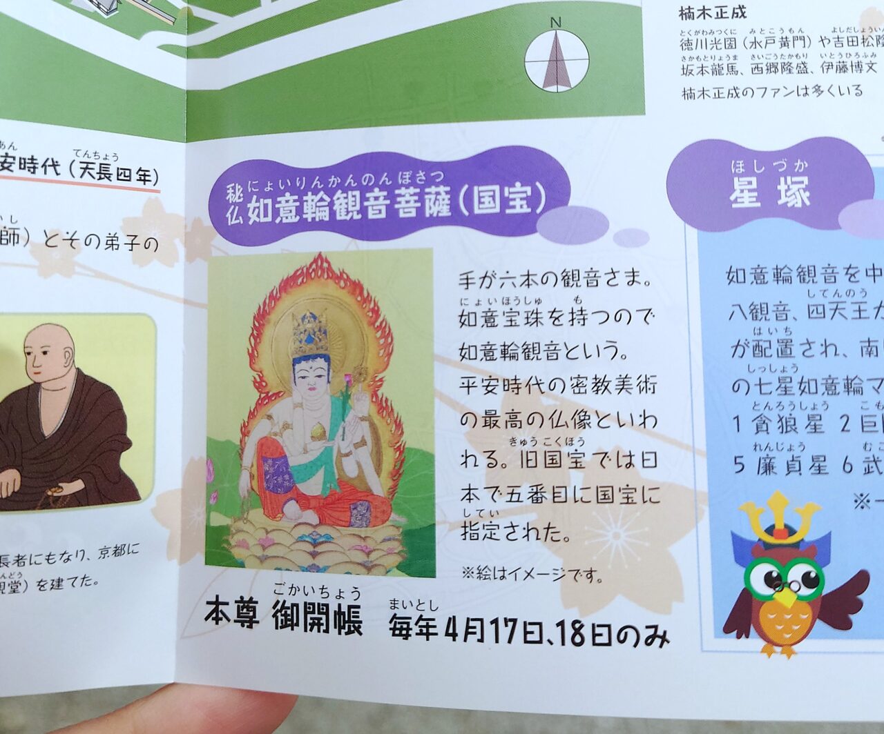 楠木正成ゆかりの地を桜でめぐる