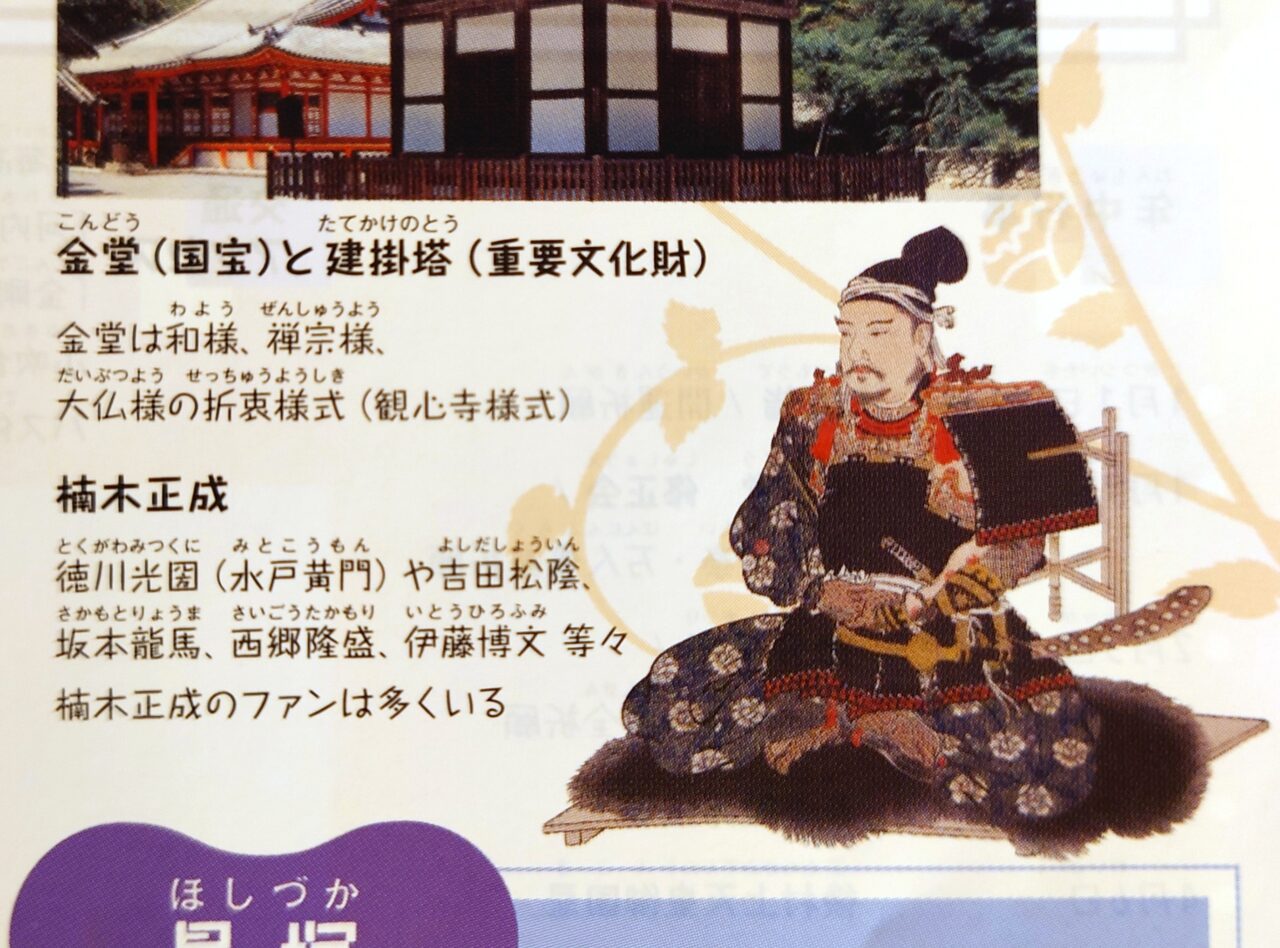 楠木正成ゆかりの地を桜でめぐる