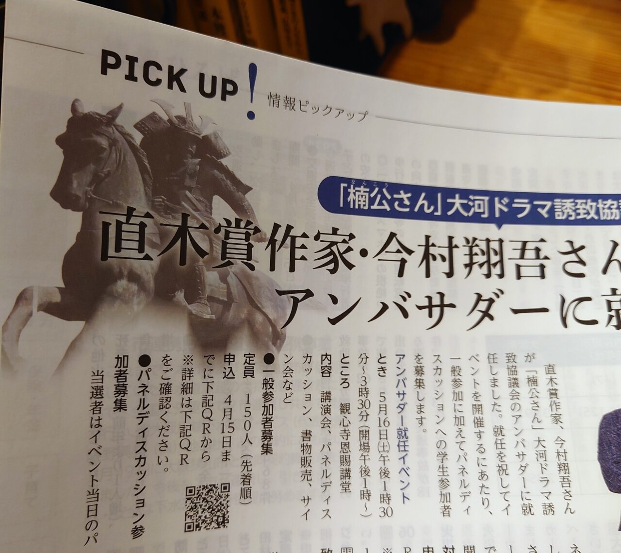 楠木正成ゆかりの地を桜でめぐる