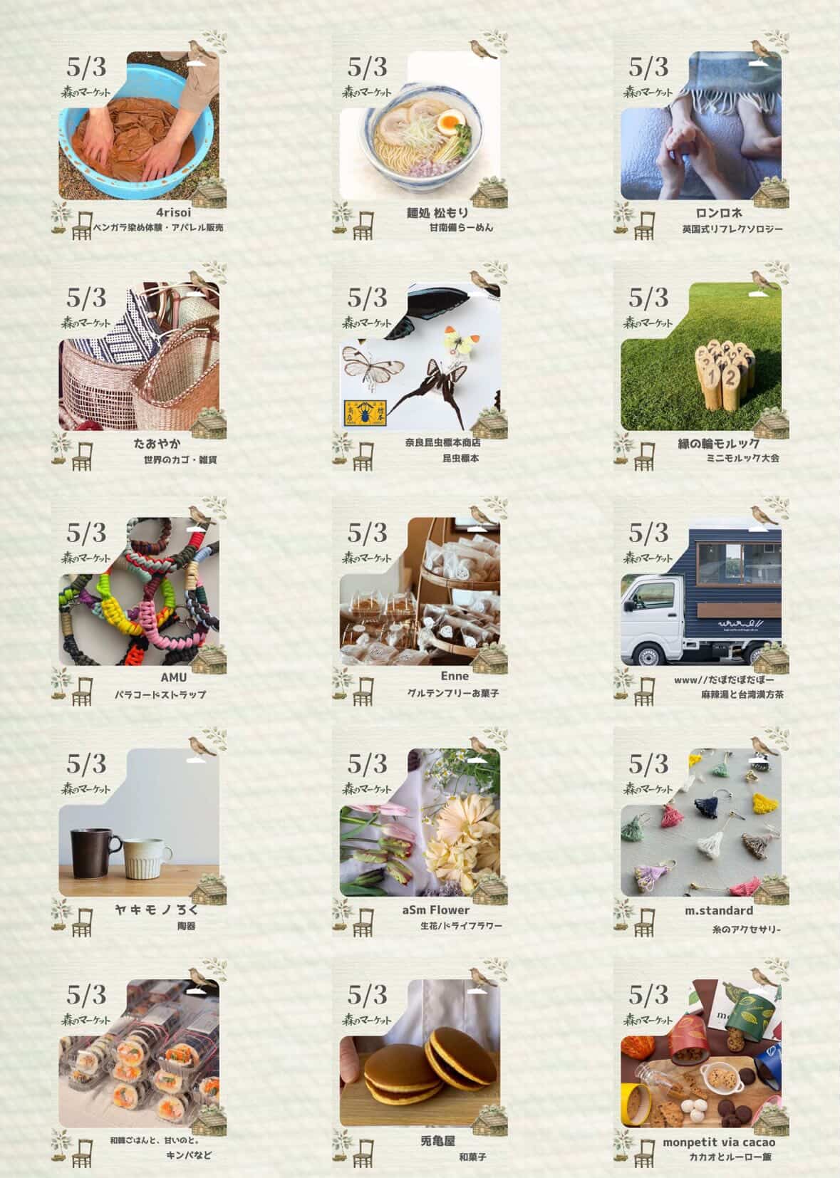 森のマーケット