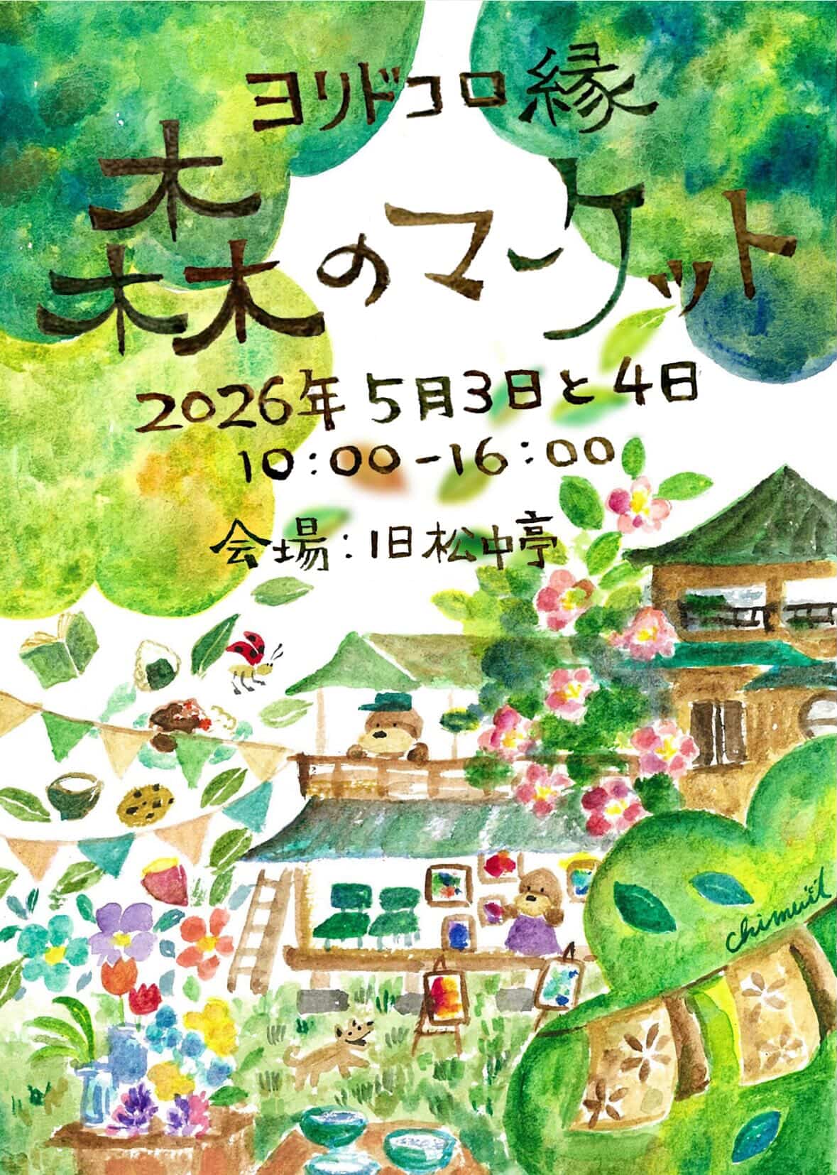 森のマーケット