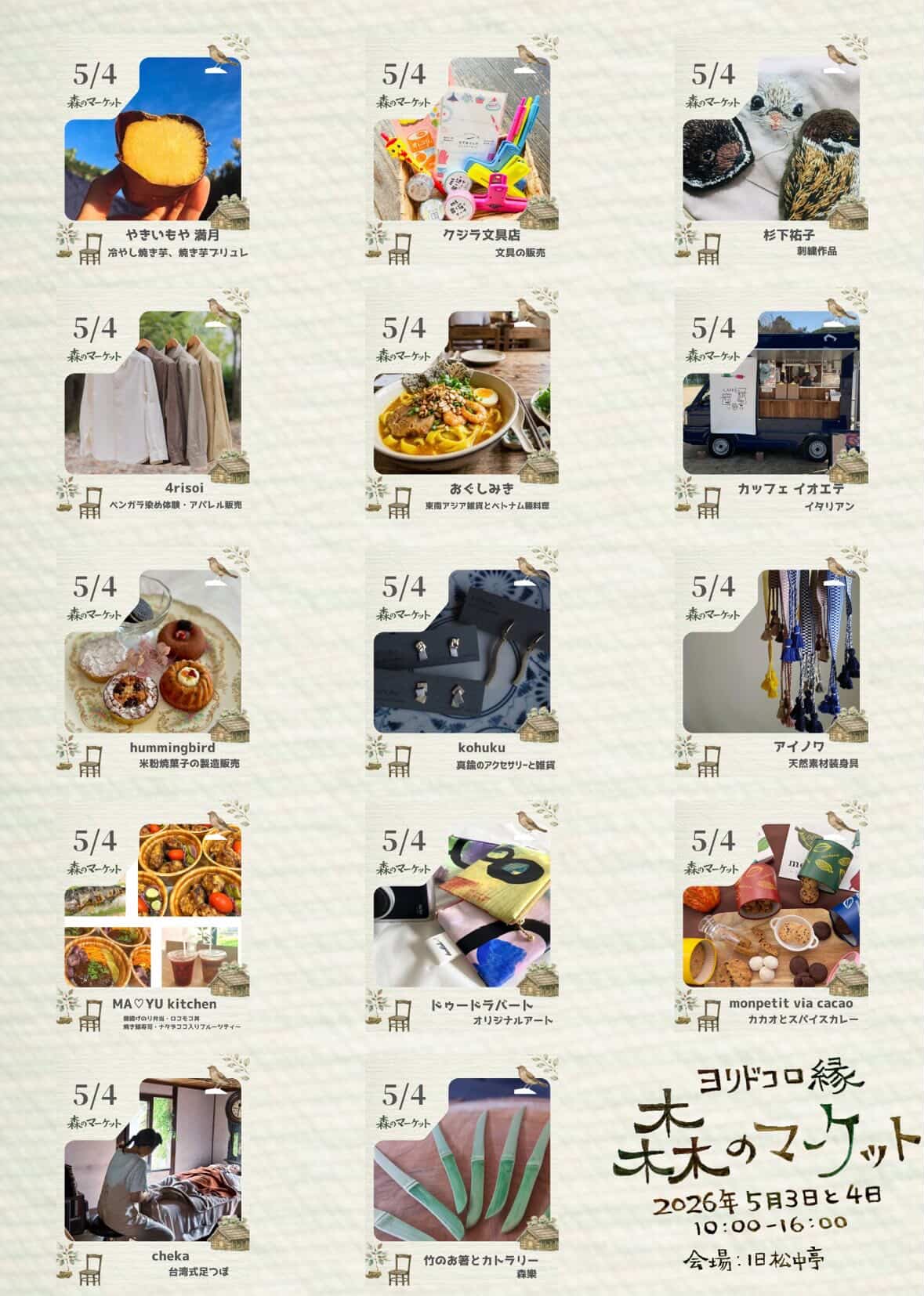 森のマーケット