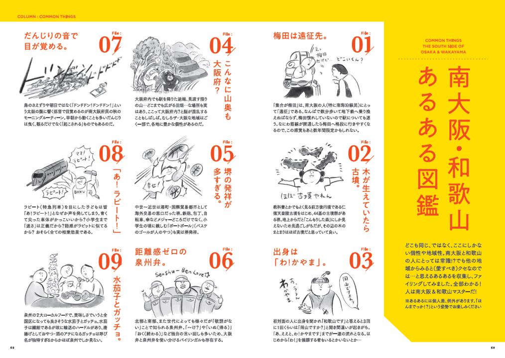 NANKAI くらし読本