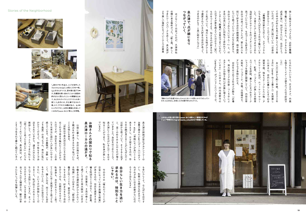 NANKAI くらし読本