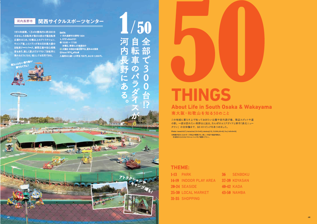 NANKAI くらし読本