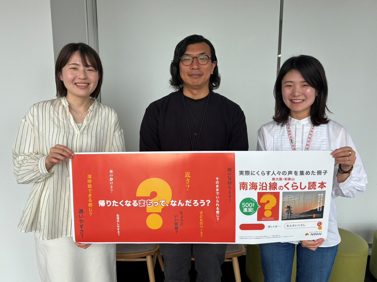 NANKAI くらし読本