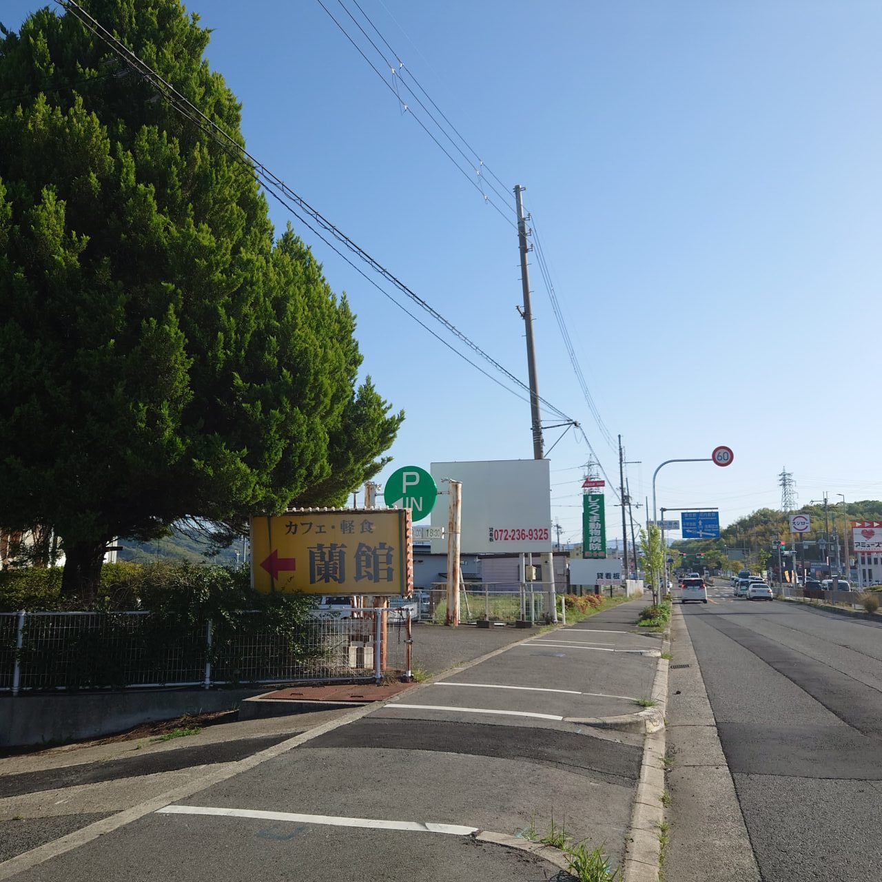 蘭館 富田林店 閉店