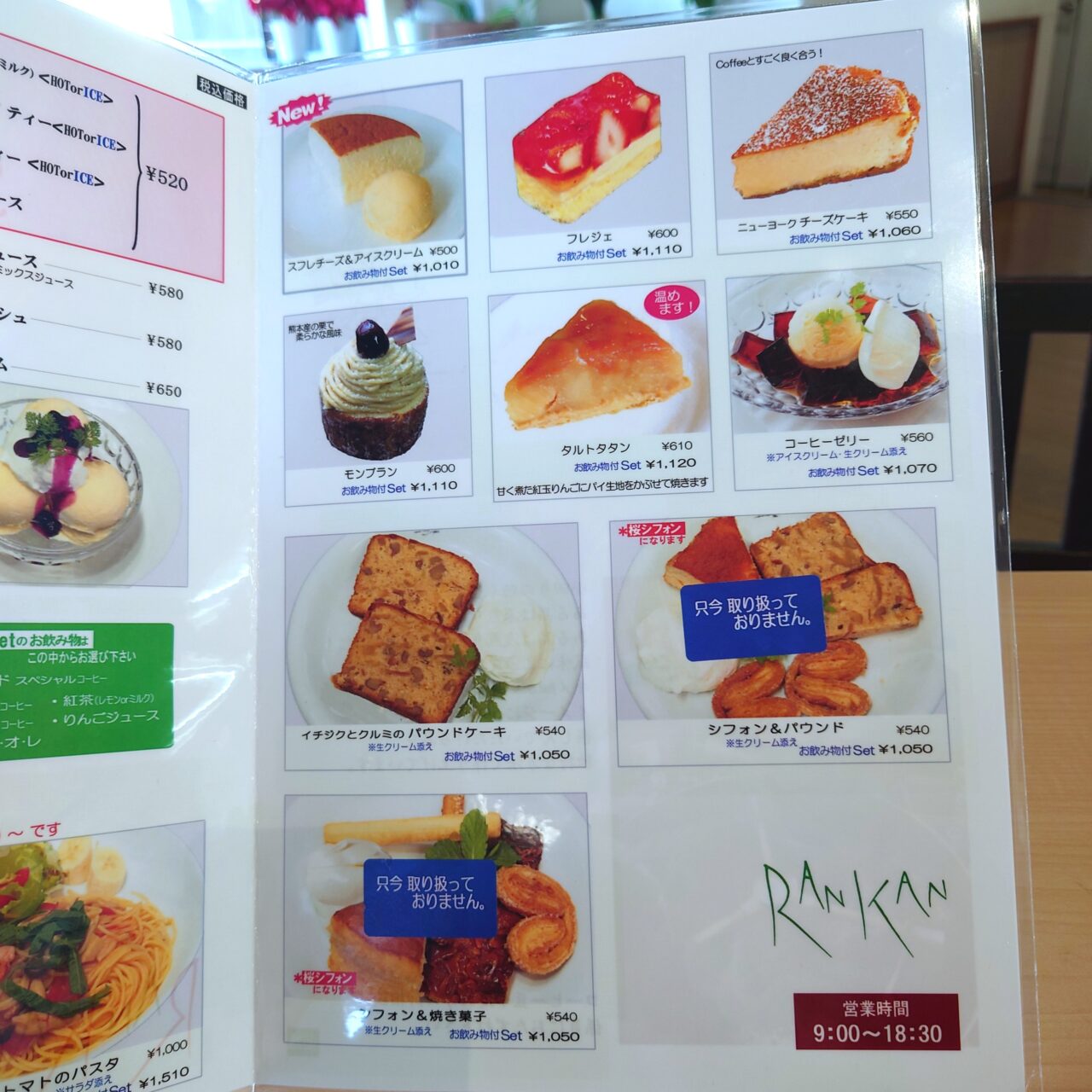 蘭館 富田林店 閉店