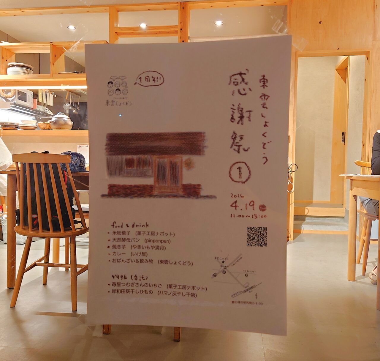 東雲しょくどう