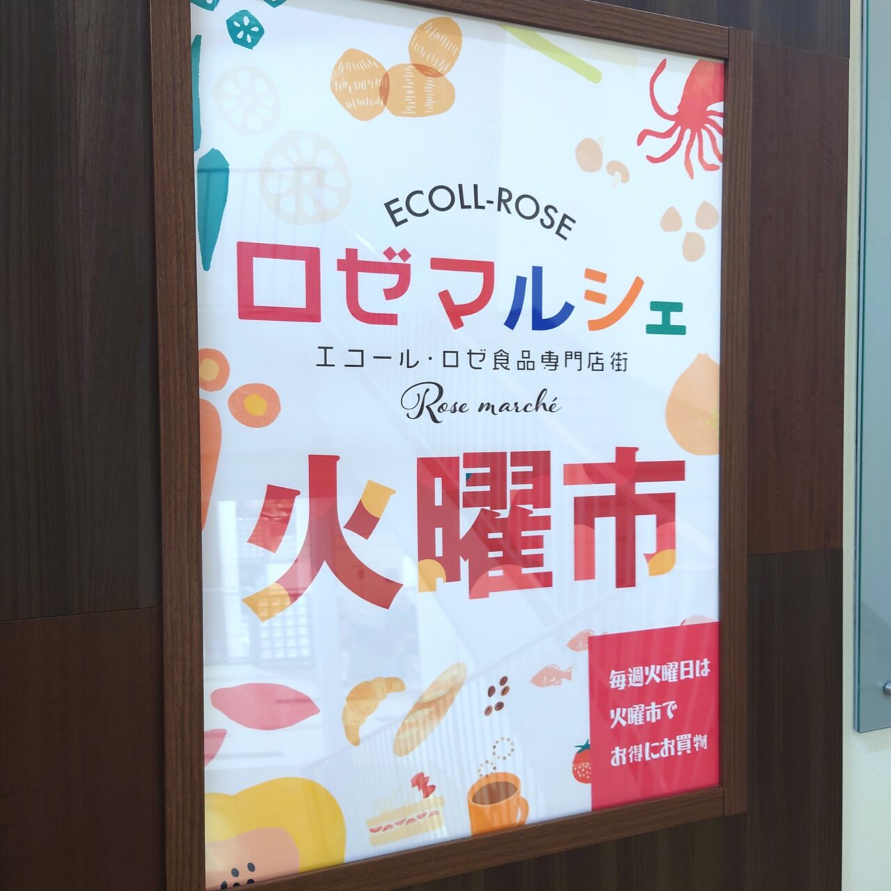 旬海 エコール・ロゼ店