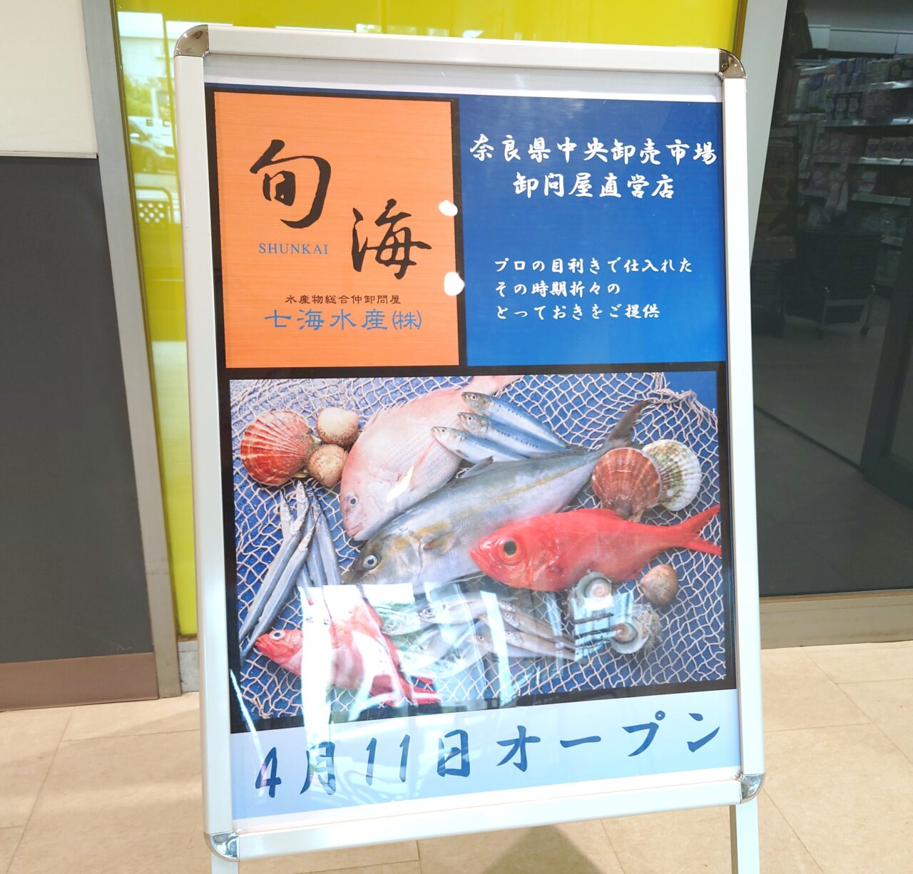 旬海 エコール・ロゼ店