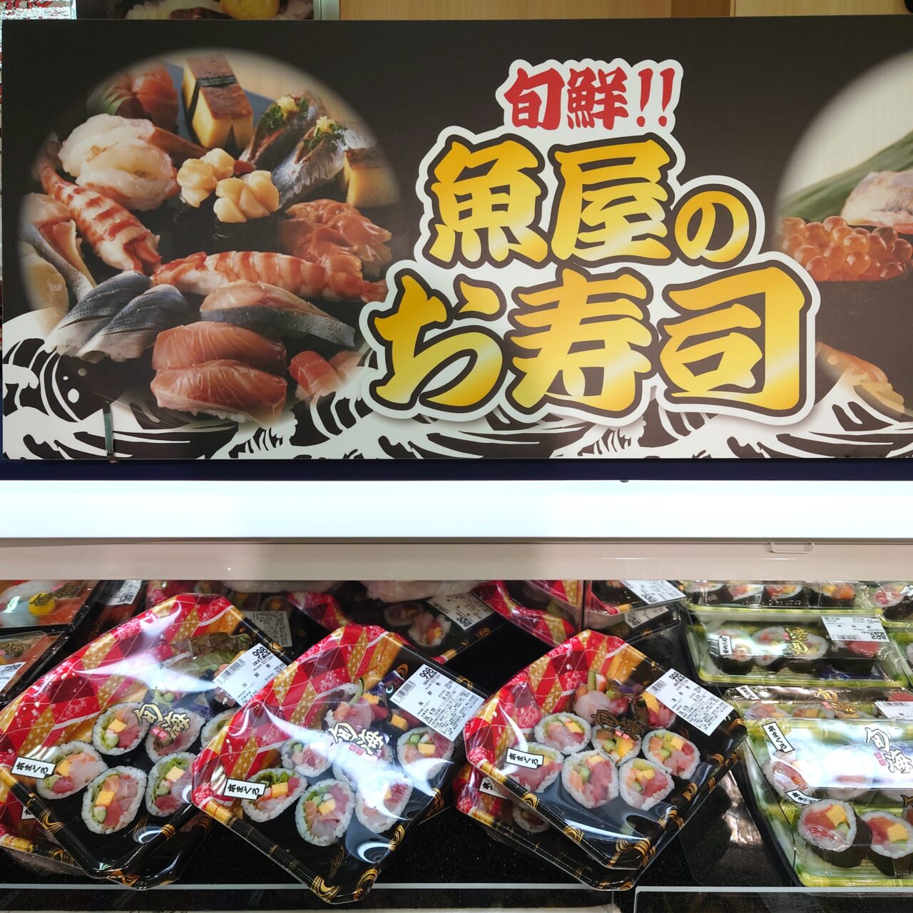 旬海 エコール・ロゼ店