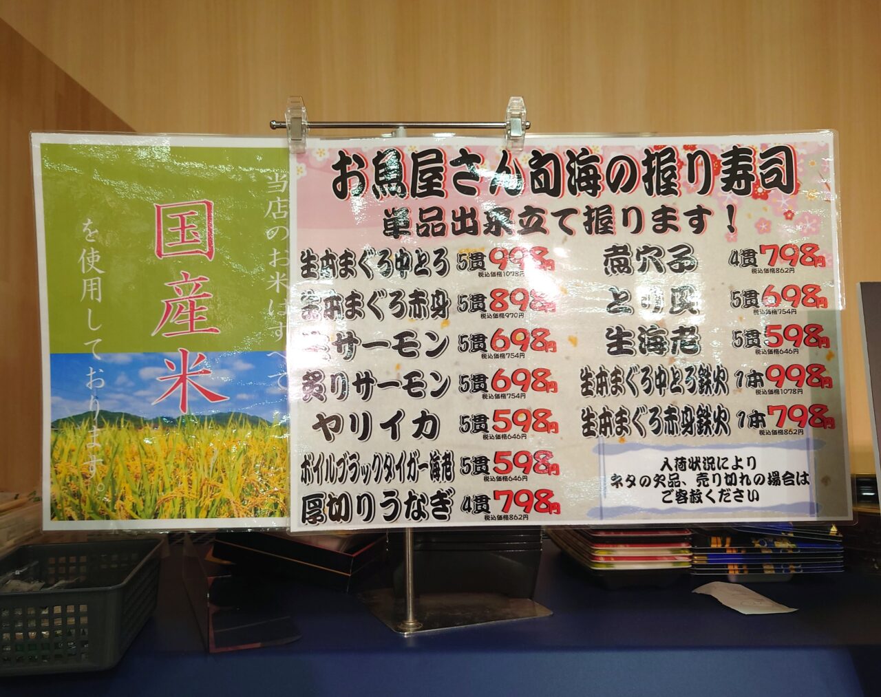 旬海 エコール・ロゼ店