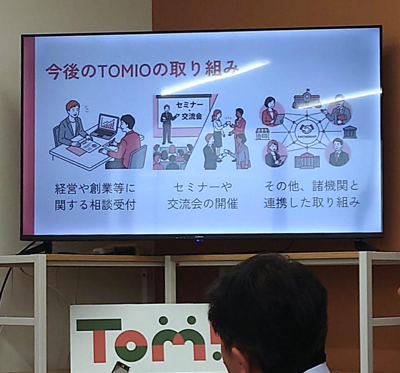 富田林市共創拠点　TOMIO（トミオ）