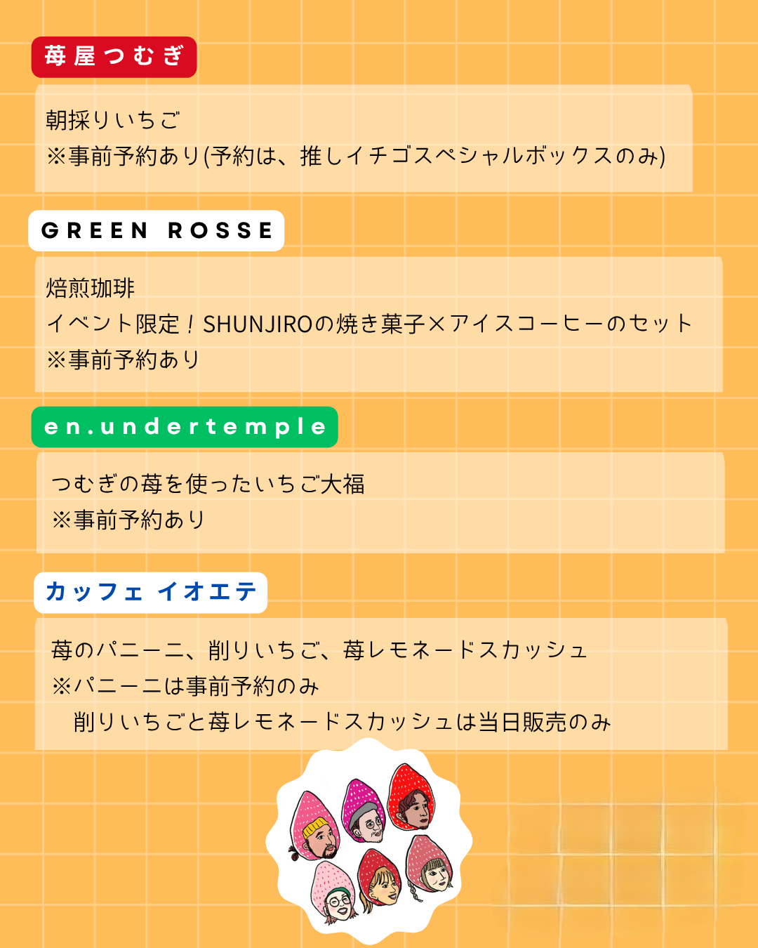 苺屋つむぎ3周年