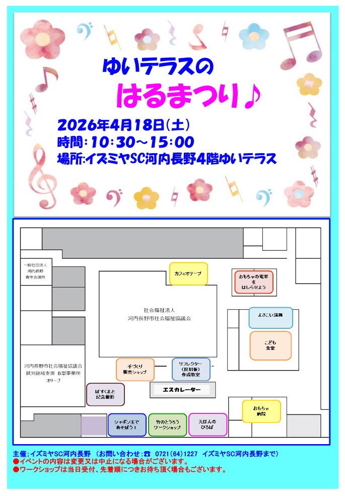 ゆいテラスのはるまつり