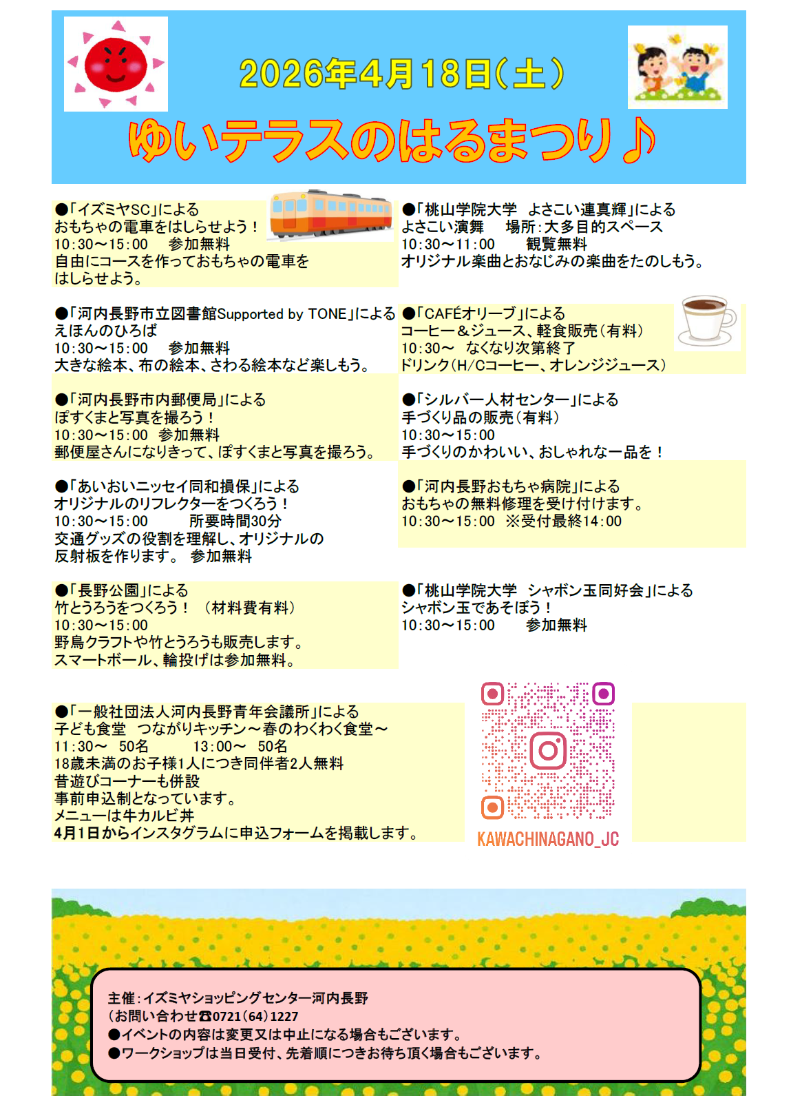 ゆいテラスのはるまつり