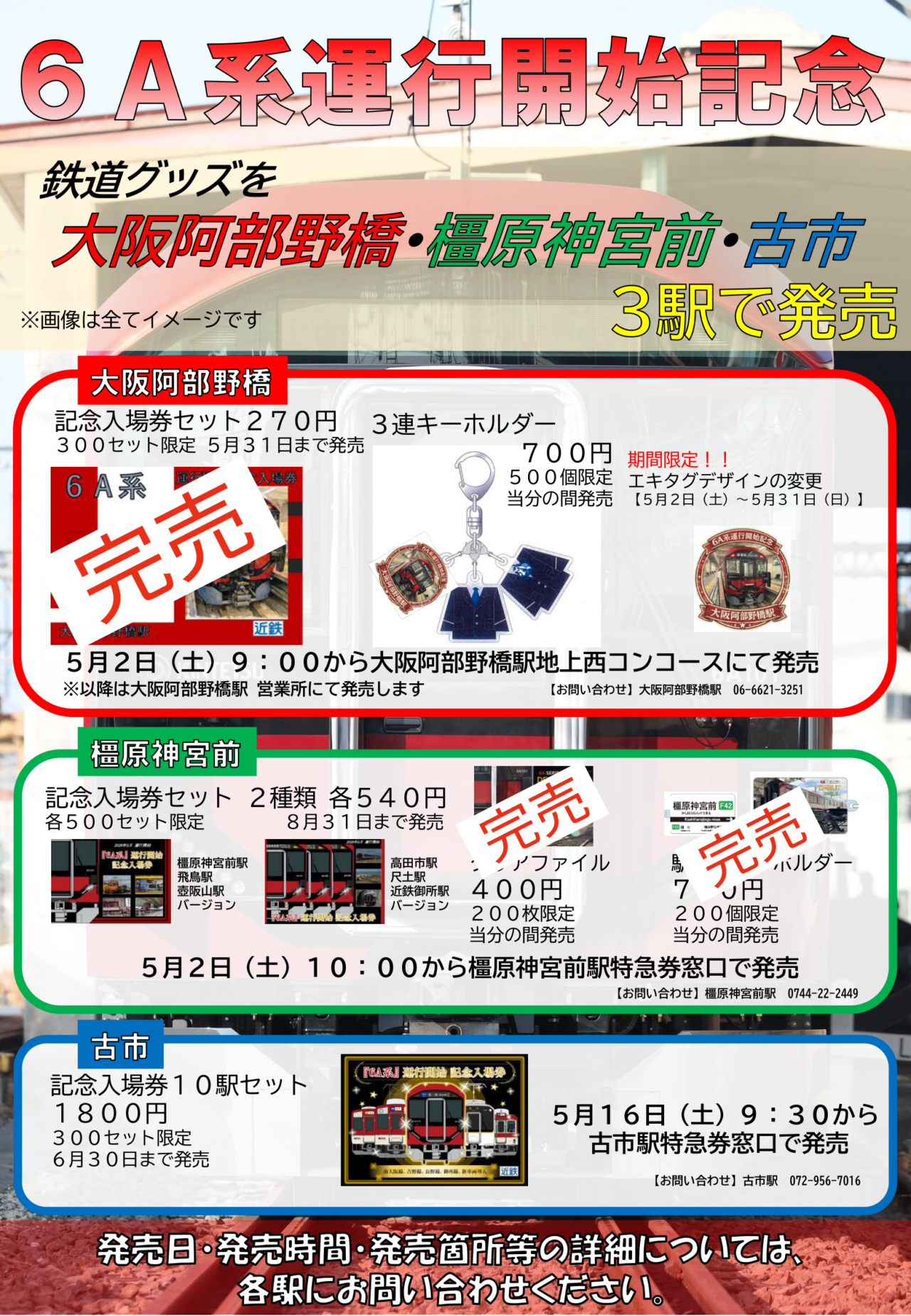 新型一般車両「6A系」の運行