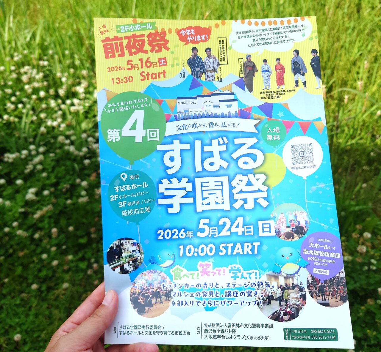 第4回すばる学園祭