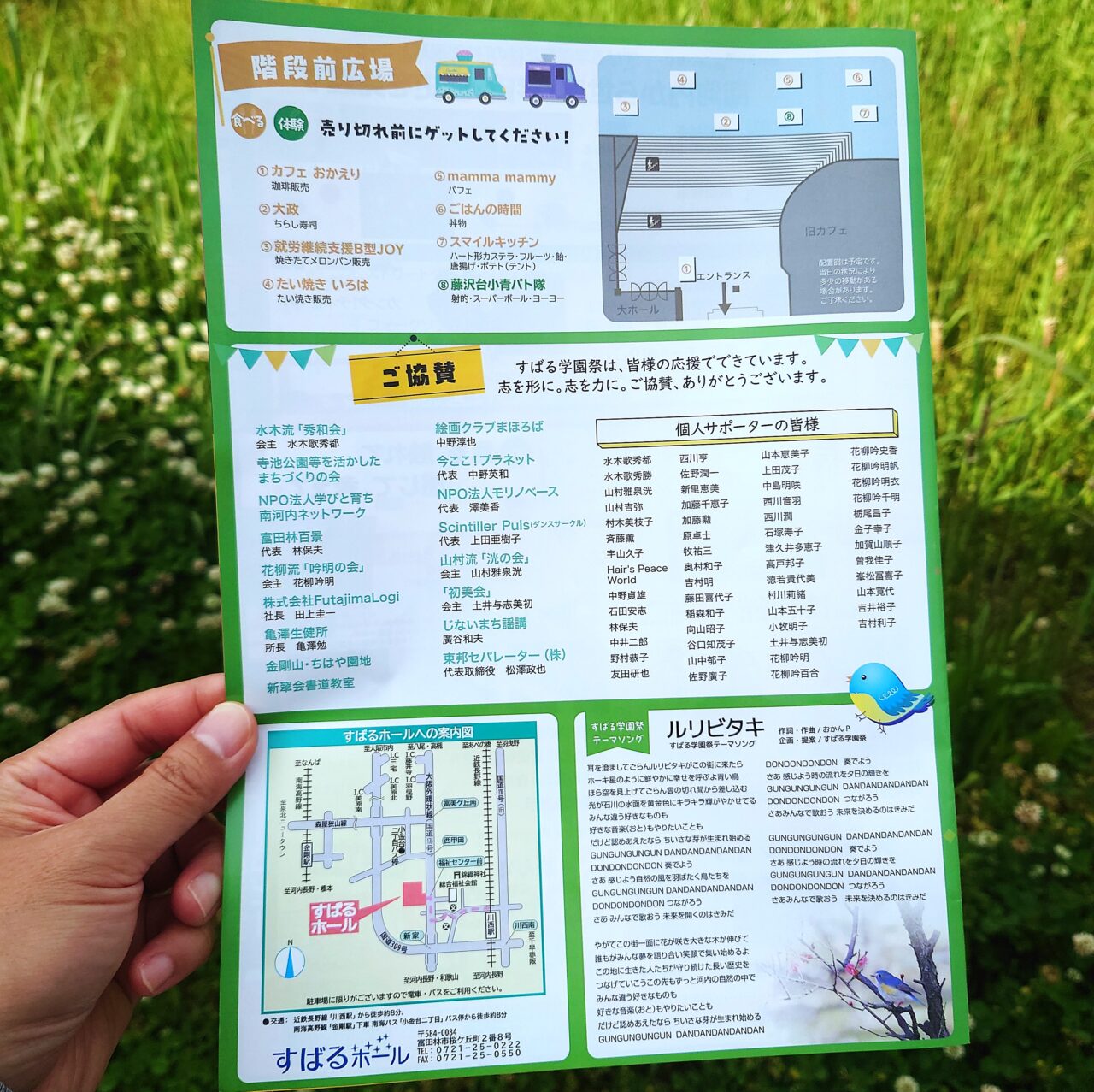 第4回すばる学園祭