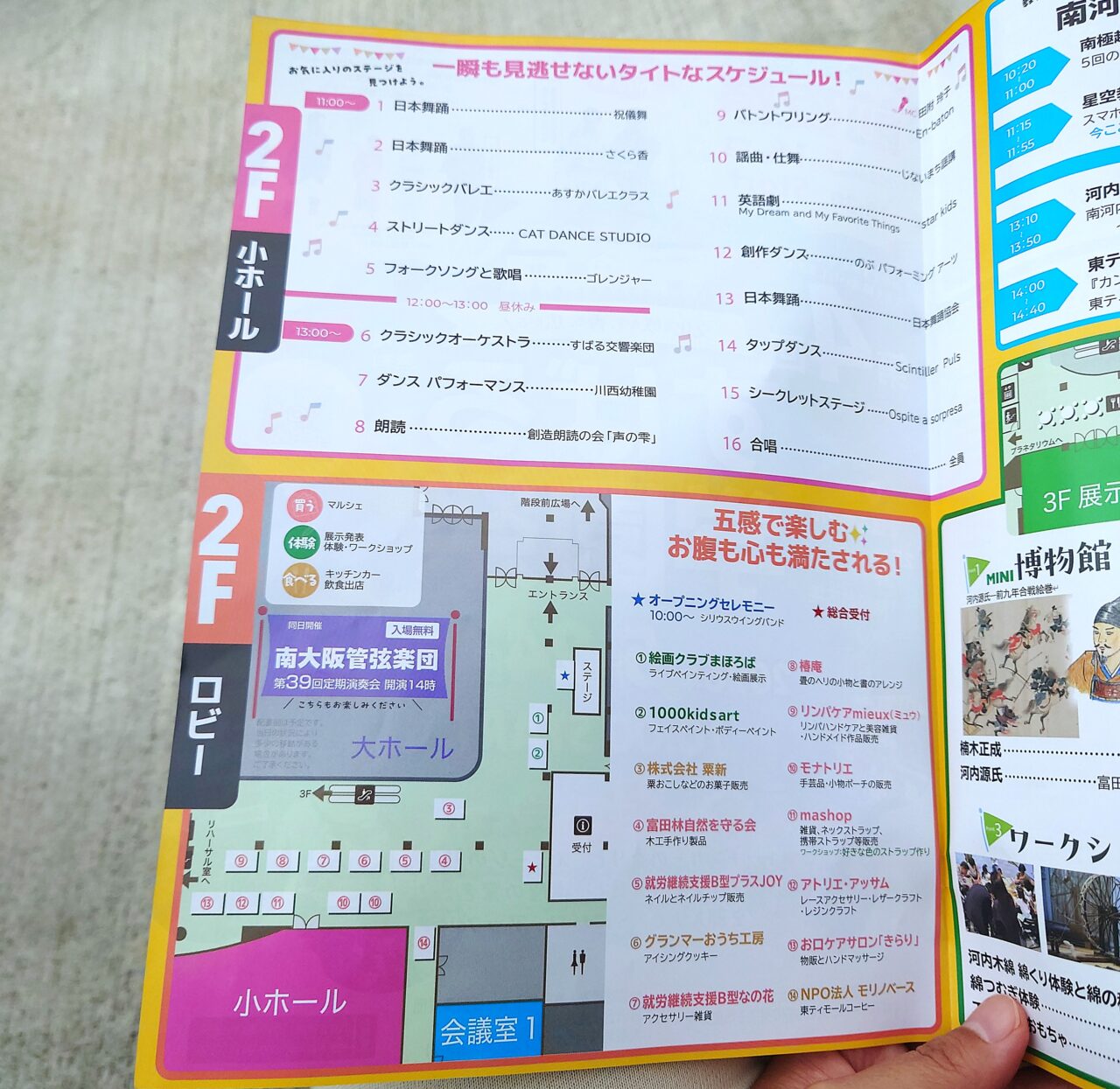 第4回すばる学園祭