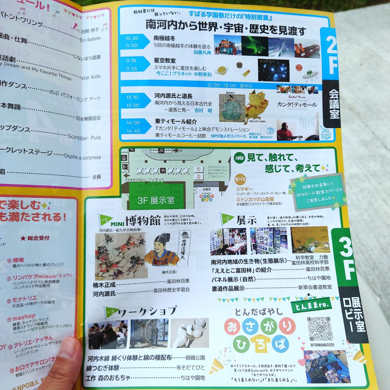 第4回すばる学園祭