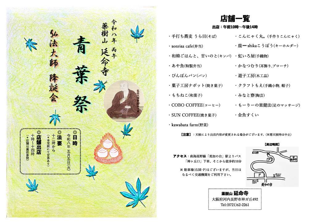 延命寺 青葉祭
