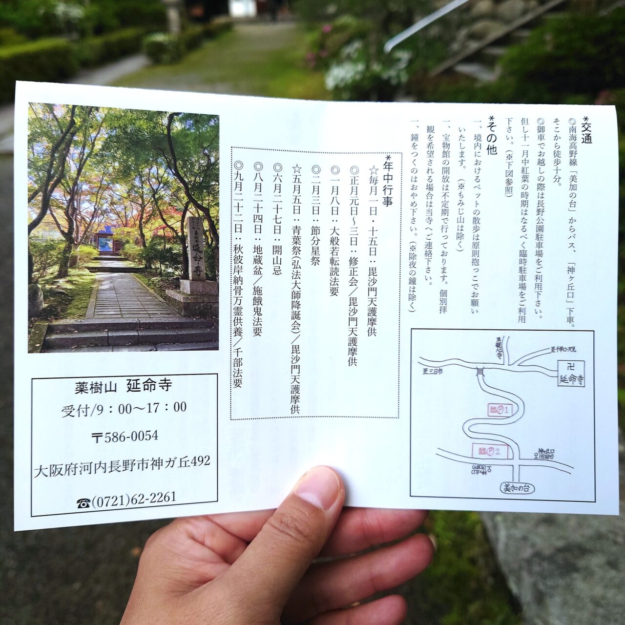 延命寺 青葉祭