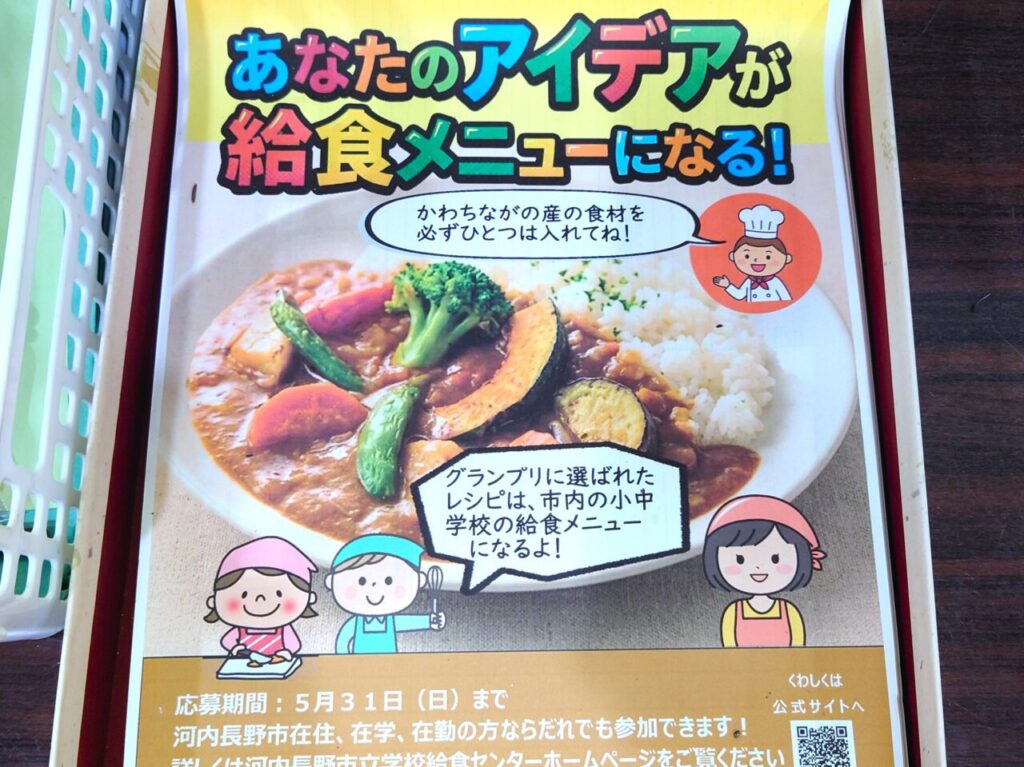 モックルカレーレシピコンテスト