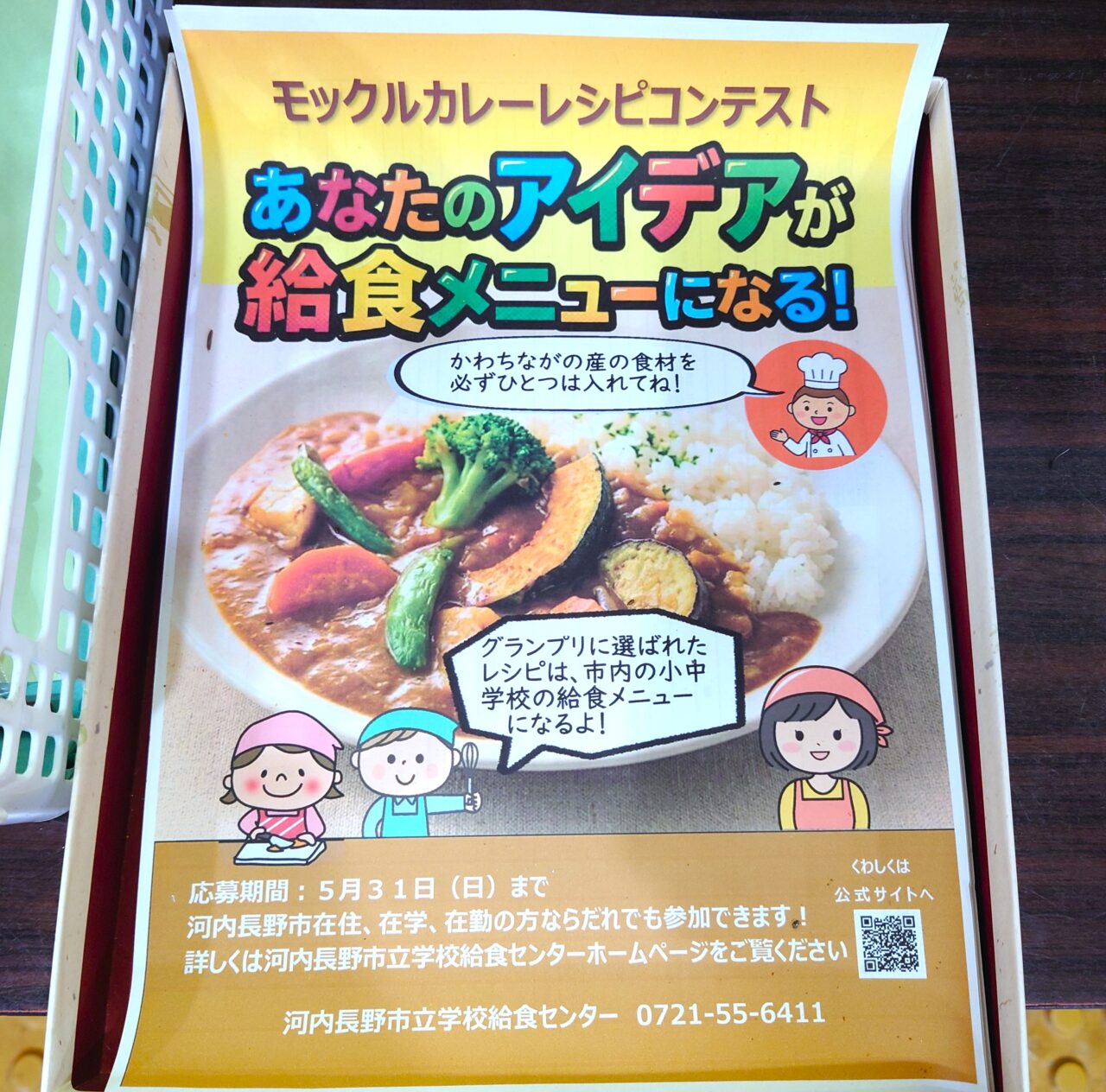 モックルカレーレシピコンテスト