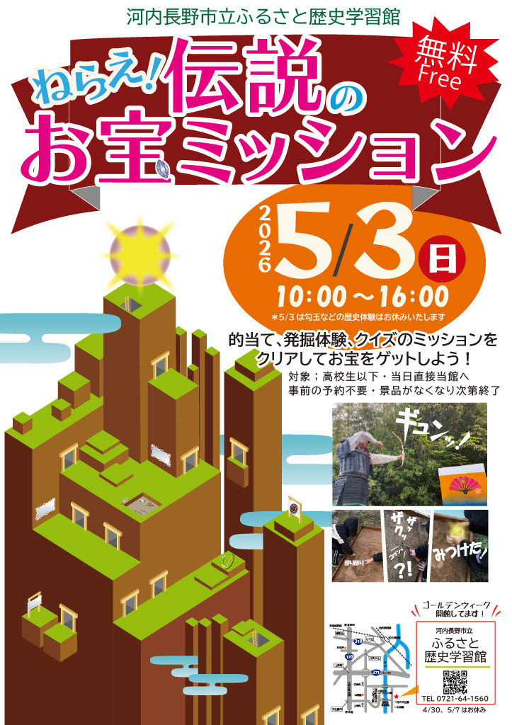 ふるさと歴史学習館 お宝ミッション／節句幟