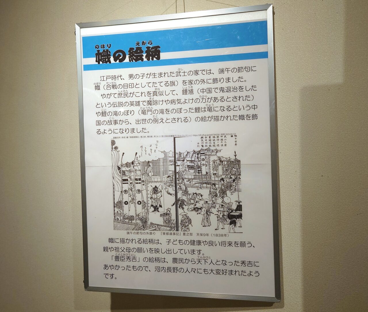 ふるさと歴史学習館 お宝ミッション／節句幟