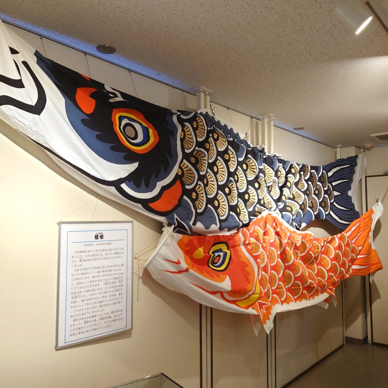 ふるさと歴史学習館 お宝ミッション／節句幟