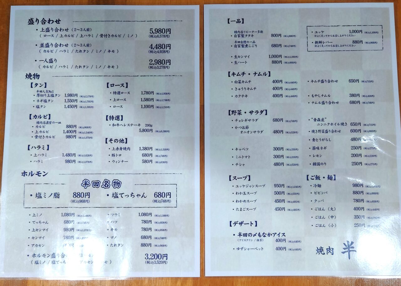 焼肉半田