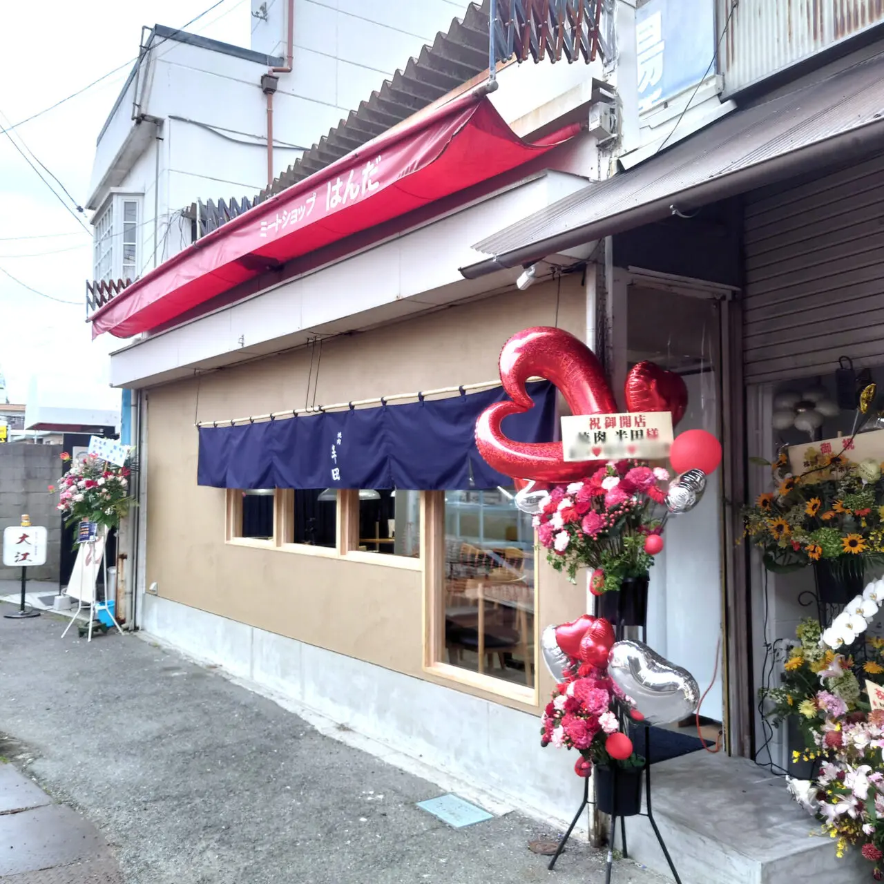焼肉半田