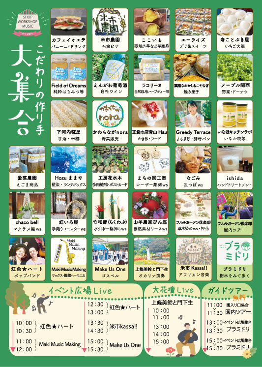 みどりめぐるマルシェ