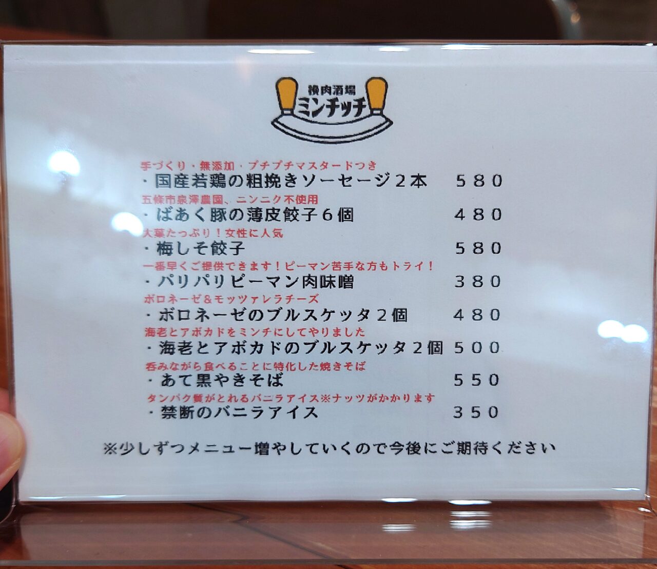 挽肉酒場ミンチッチ