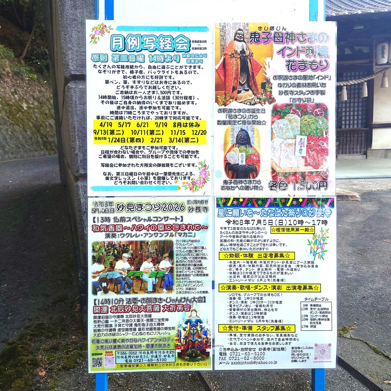 妙見まつり