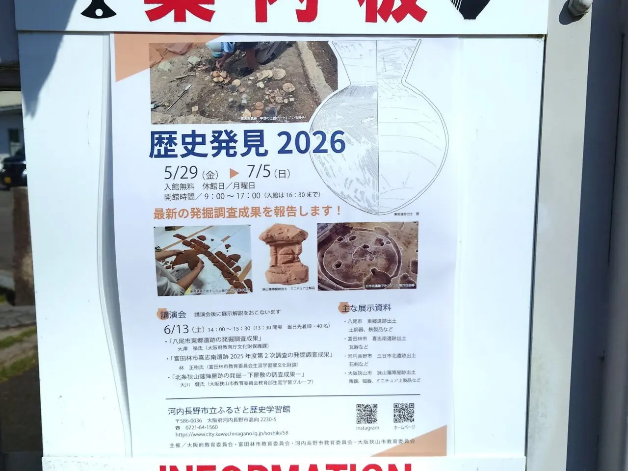 歴史発見2026