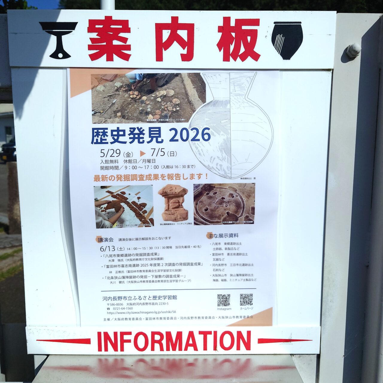 歴史発見2026